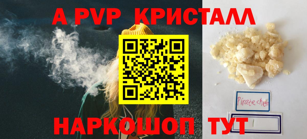 А ПВП Crystall Моздок