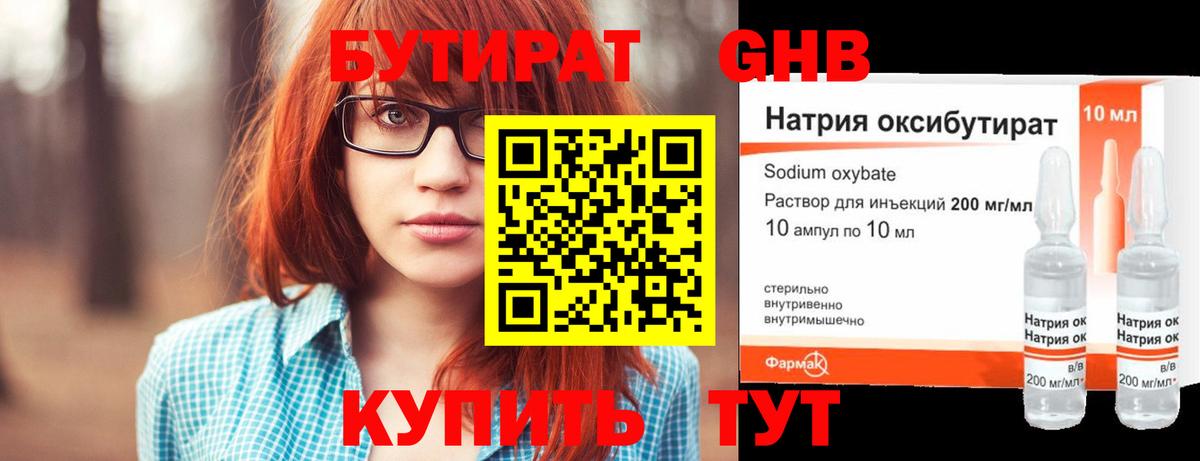 Бутират BDO 33% Моздок