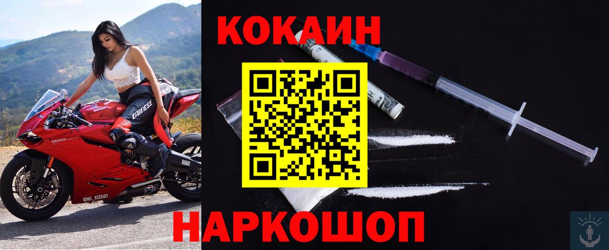 Кокаин VHQ  Вход с VPN  КОКАИН 97%  где купить наркотик  Моздок 