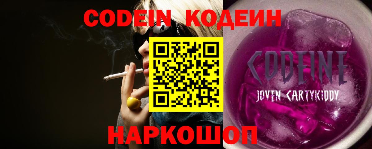 Моздок  Кодеин Purple Drank  Codein Purple Drank  Вход с VPN 