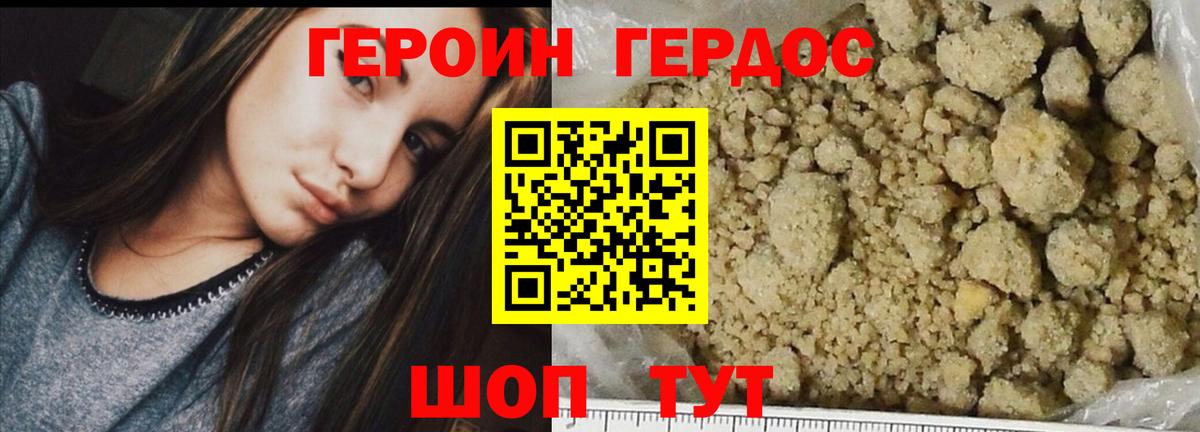 ГЕРОИН Афган Моздок