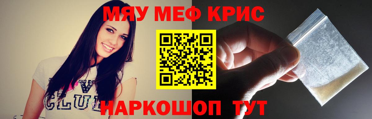 Меф мяу мяу кристаллы Моздок