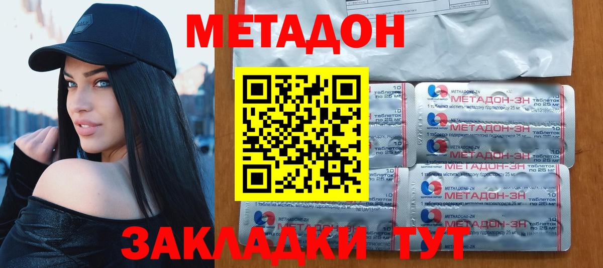 МЕТАДОН methadone Моздок