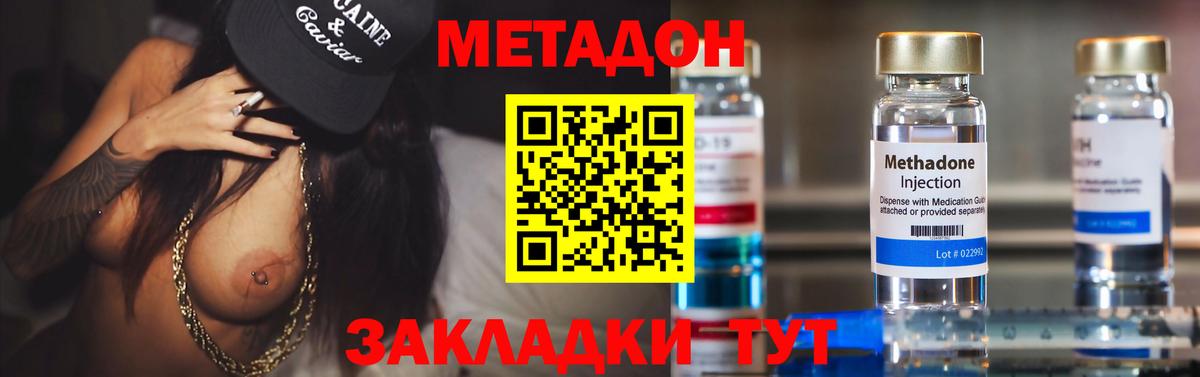 МЕТАДОН кристалл  Вход с VPN  Моздок 